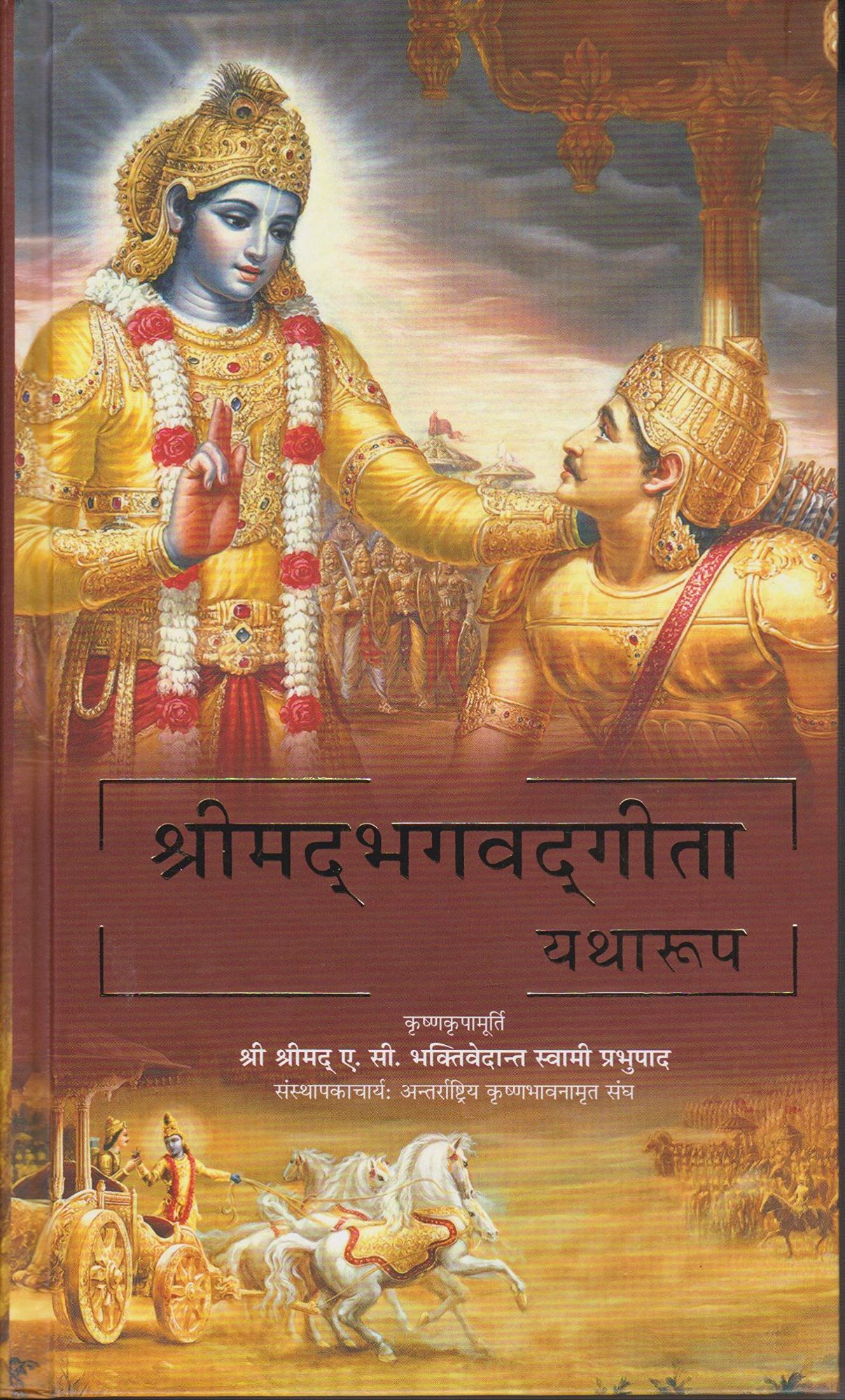 shrimad-bhagwat-geeta-yatharup-nepali