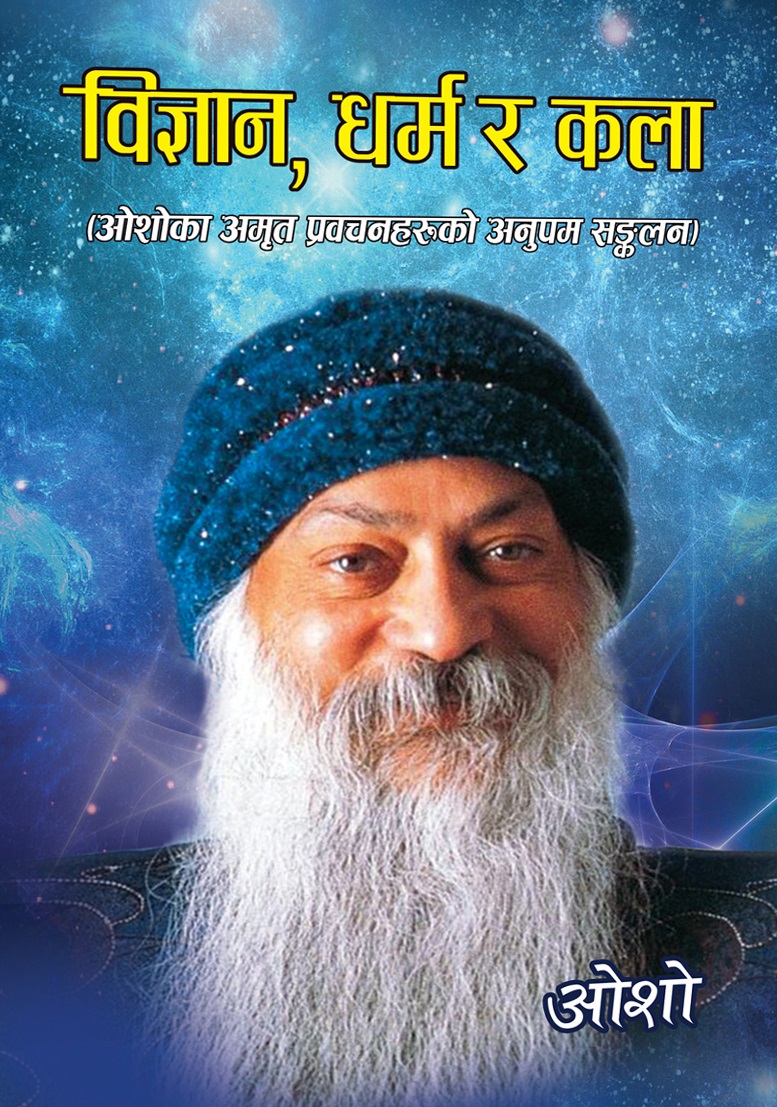 Bigyan , Dharma Ra Kala